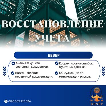 платная консультация бухгалтера: Бухгалтерские услуги | Подготовка налоговой отчетности, Сдача налоговой отчетности, Консультация