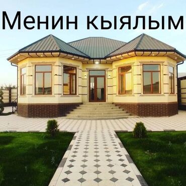 участок кызыл орук: Үй, 5 кв. м, 8 бөлмө, Менчик ээси, Косметикалык оңдоо