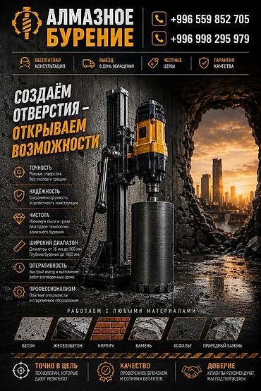 Алмазное бурение отверстий — точно, быстро и чисто. Что делаем: -