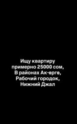 аренда квартир бишкек от собственника: 1 комната, Собственник, Без подселения