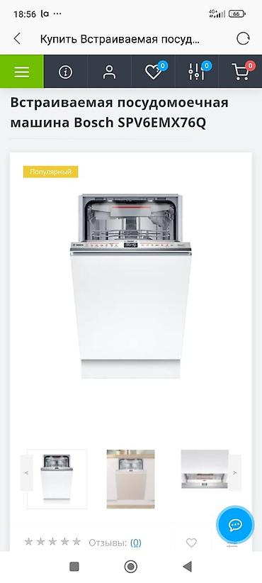 Посудомоечные машины: Посудомойка — 9