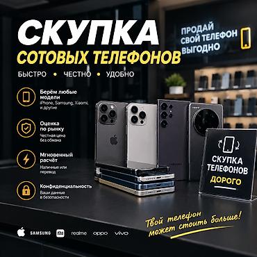 Скупка сотовых телефонов — быстро, честно, удобно - Берём любые