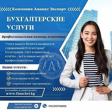 Бухгалтерские услуги | Подготовка налоговой отчетности, Сдача налоговой отчетности, Консультация
