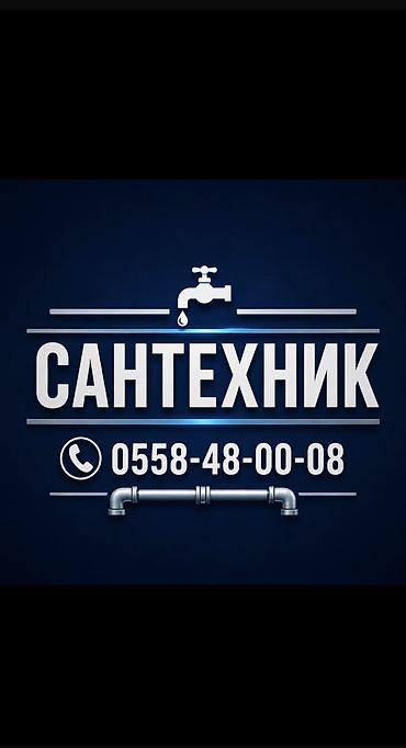 Ремонт сантехники Больше 6 лет опыта at lalafo.kg Ремонт сантехники Больше 6 лет опыта