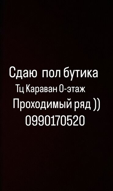 пекарня оборудование: Сдаю Часть бутика, 20 м², С ремонтом, Действующий, С оборудованием