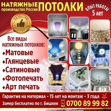 продаю 2 х комнатную квартиру в бишкеке в Кыргызстан | ПРОДАЖА КВАРТИР: Натяжные потолки | Глянцевые, Матовые, 3D потолки