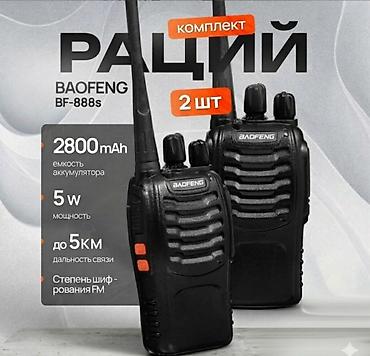 alisa max: Рация Baofeng BF-888S комплект 2 шт Купить в Бишкеке — радиостанции — 1
