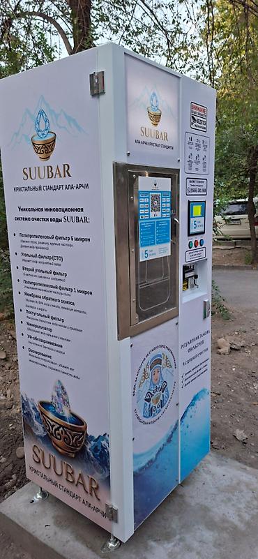 Водомат SUUBAR – готовый бизнес с высокой прибылью! Уличная модель с at lalafo.kg Водомат SUUBAR – готовый бизнес с высокой прибылью! Уличная модель с