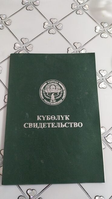 кок джар ж м: 400 соток, Айыл чарба үчүн, Сатып алуу-сатуу келишими