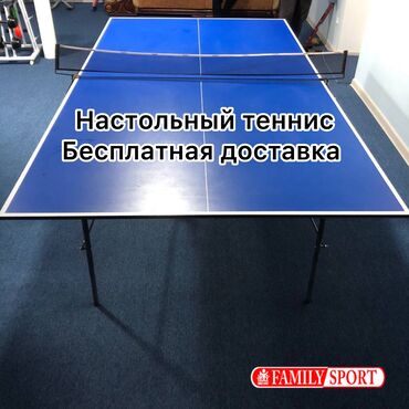 настольные: FAMILY SPORT @idealniy_turnik.kg 🔹 Теннисный стол Olympic