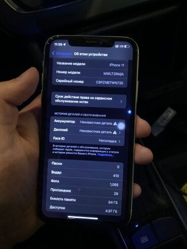 номера аукцион: IPhone 11, 64 ГБ, Белый
