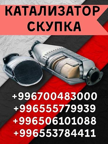 pm 2 5: Катализатор сатып алабыз, эн кымбат баада катализатор, Куплю Скупка — 2