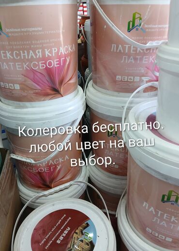 систему капельного полива: Латексная водно-дисперсионная краска «Зелёные материалы». -