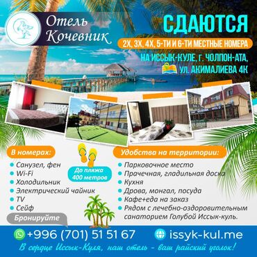 лагерь иссык куль: Номер, Чолпон-Ата, Бассейн, Детская площадка, Парковка, стоянка