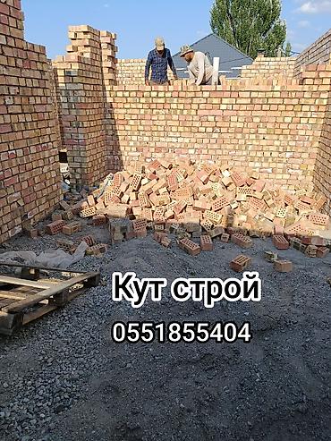Строительство под ключ: Кут Строй — кирпичная кладка и строительство домов под ключ. Мы — 7
