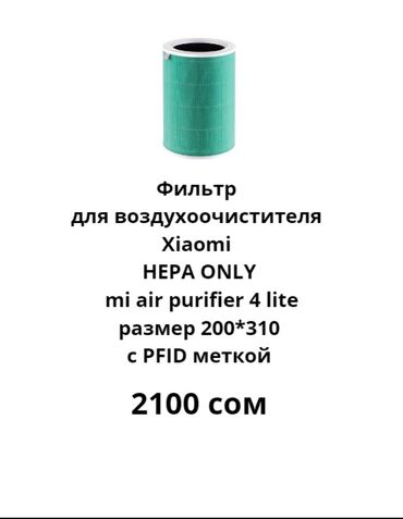 сепаратор запчасти: Фильтр для воздухоочистителя xiaomi. модели: 1/2/3 S; F1; 4PRO; Mi4; 4
