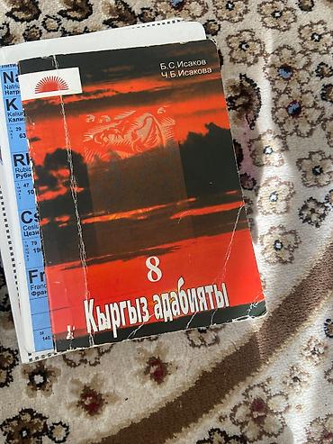 Другие учебники: Учебники для средней школы (КР) Комплект школьных пособий: - «Көркем — 17