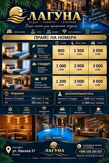 Лагуна — уютные номера с сауной, бассейном и бесплатным Wi‑Fi. Ваше