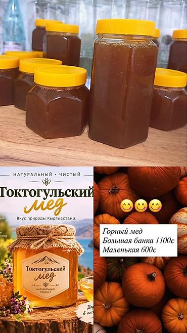 токтогул мед: Токтогульский мёд — натуральный и чистый вкус природы Кыргызстана. - — 2
