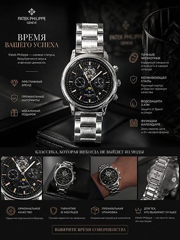 часы патек: Patek Philippe Genève — мужские наручные часы с хронографом Ключевые — 1