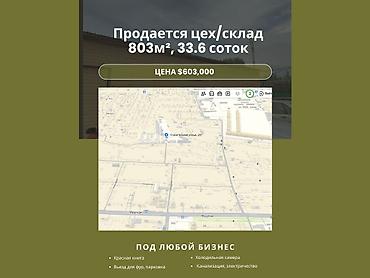 Цех, Действующий, 803 м²