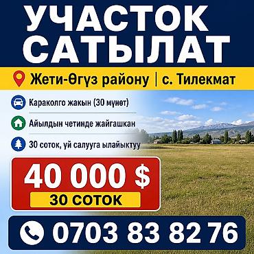 искра участок: 30 соток, Для строительства, Красная книга — 1