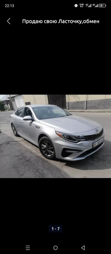 Kia: Kia Optima: 2.4 л, Автомат, Бензин