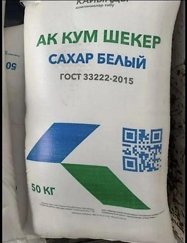 соусы оптом: 300 мешок сахар сатам 3800 дон Сахар белый, гранулированный. - — 1