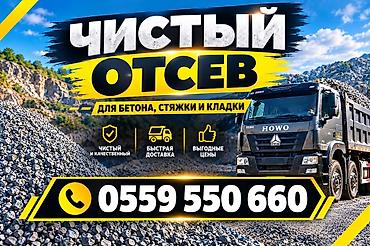 очистка семян: Отсев, Для бетона, Оптом, В розницу, Хово — 1