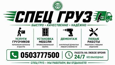 надом токмок: Грузчик. Больше 6 лет опыта — 1