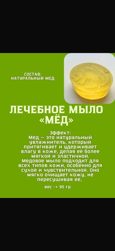 средство от вшей: Мыло — это средство, изготовленное из натуральных ингредиентов