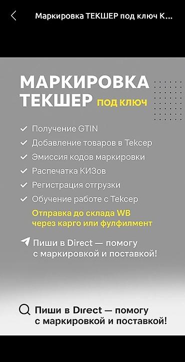 Маркировка ТЕКШЕР под ключ Комплексная услуга по работе с системой