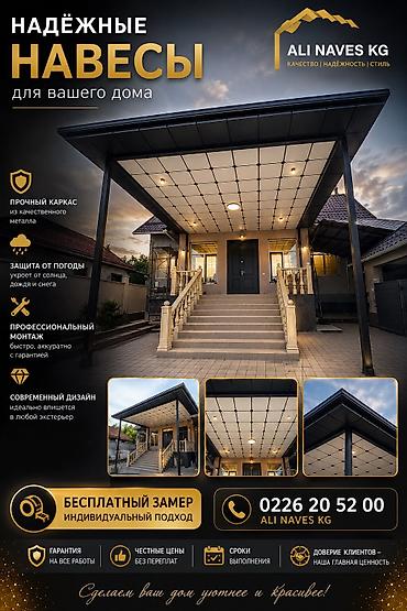 туникафон: 🏠 ALI NAVES Заманбап навес жана металл конструкциялар 🚗 Автонавес 🏡 — 1
