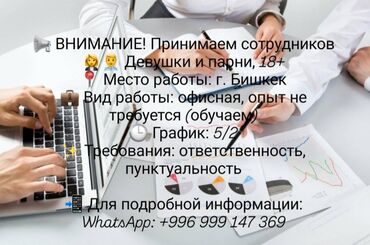 пишпек работа: Рбота в офисе Офисная работа с бумагами и т.д Более подробной