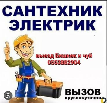 Электрики: Электрик | Монтаж проводки, Монтаж электрощитов, Перенос электроприборов 1-2 года опыта — 1