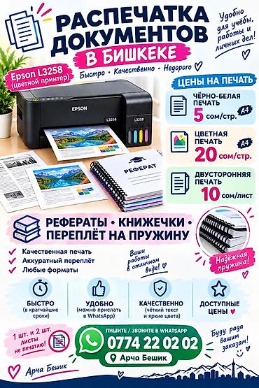 пуртер: Струйная печать, | Брошюры — 1