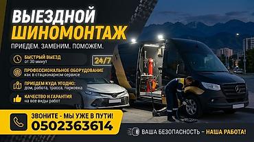Шиномонтаж, Балансировка колес, Замена колес, Замена шин, Круглосуточно, Специализация: Легковое авто, Бус, Грузовой транспорт