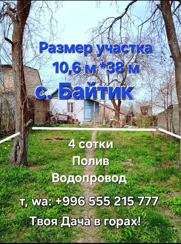 жер кызыл кыя: 4 соток, Курулуш, Кызыл китеп