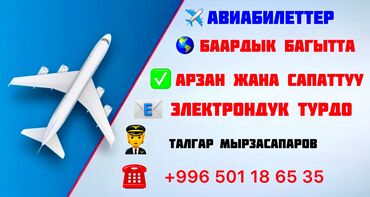 орсотен цена бишкек: Көңүл бургула!✈️ Укмуштуудай авиабилеттер! 🌍 Дүйнөнү кыдырууну