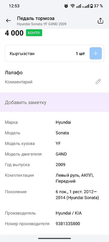 педаль сцепления: Педальный узел сцепления в сборе для автомобилей Hyundai/Kia — 6