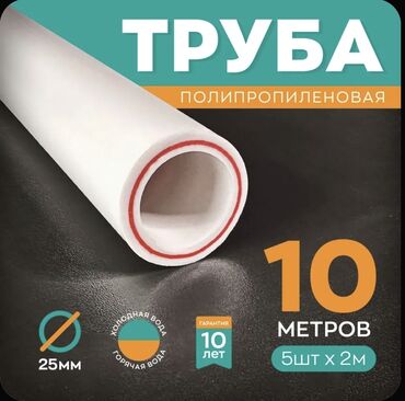 Электрические щиты: Труба для водопровода Материал: Полипропилен (ПП)