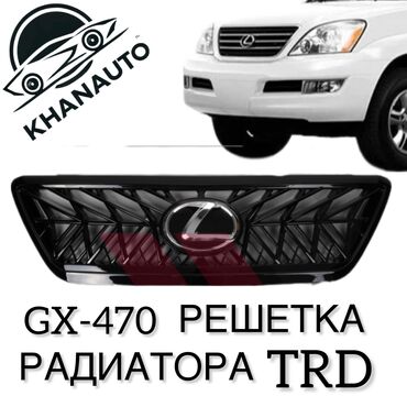 кузовные детали на фит: Решетка радиатора Lexus Новый, Аналог
