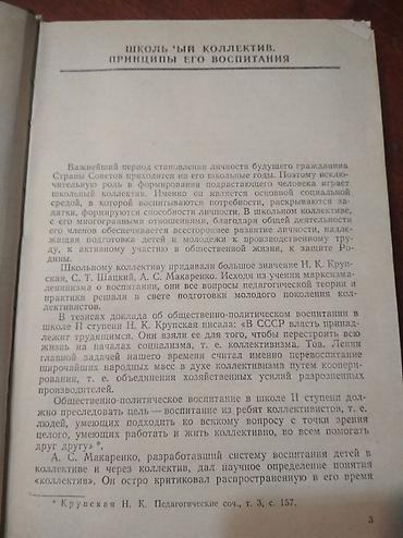 Другие книги и журналы: Педагогам, учителям и руководителям школы и учебных заведений : 1 — 4