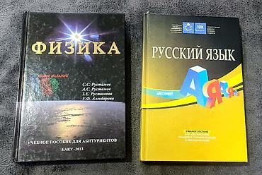 Книги и журналы: Kitablar normal vəziyyətdədirlər. Fizika və Rus dili kitablar səliqəli — 1