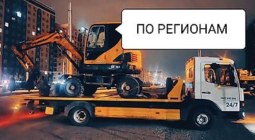 Услуги эвакуатора: С лебедкой, Со сдвижной платформой, С прямой платформой — 7