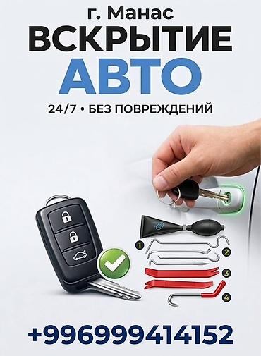ремни жак: Изготовление и сервис авто ключей — г. Манас Услуги: - Изготовление и — 2