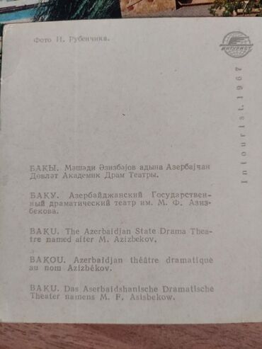 100 metn pdf: Foto I Rubencika. 1967.Qedim Baki otkiritkalari.biri 100 manatdan