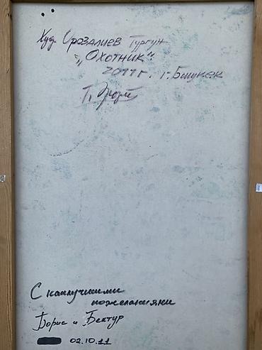 тай чика: Картина «Охотник», автор Тургун Орозалиев (подпись и надпись на — 2