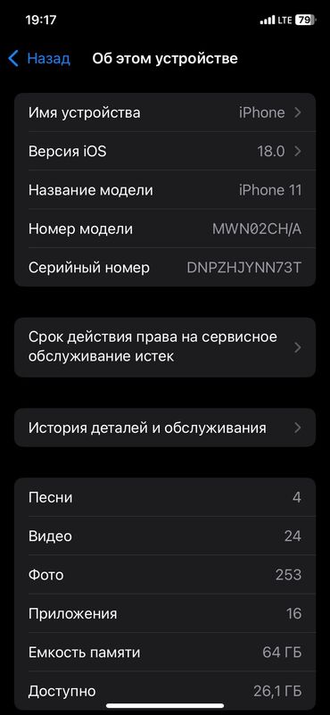 айфоне 11: IPhone 11, Колдонулган, 64 ГБ, Кара, Каптама, 100 %