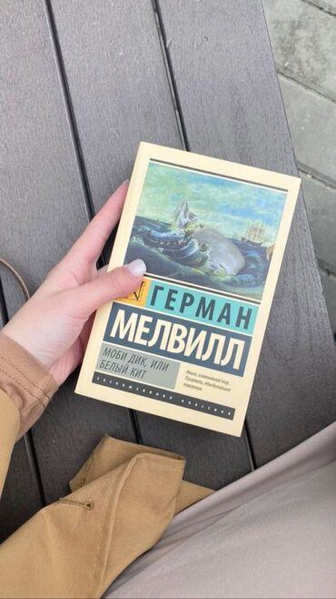 захватывающий роман: Классика, На русском языке, Новый, Самовывоз, Платная доставка